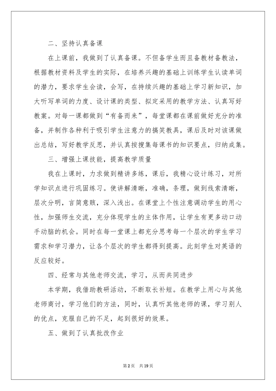 英语教学的经验参考总结（通用6篇）_第2页