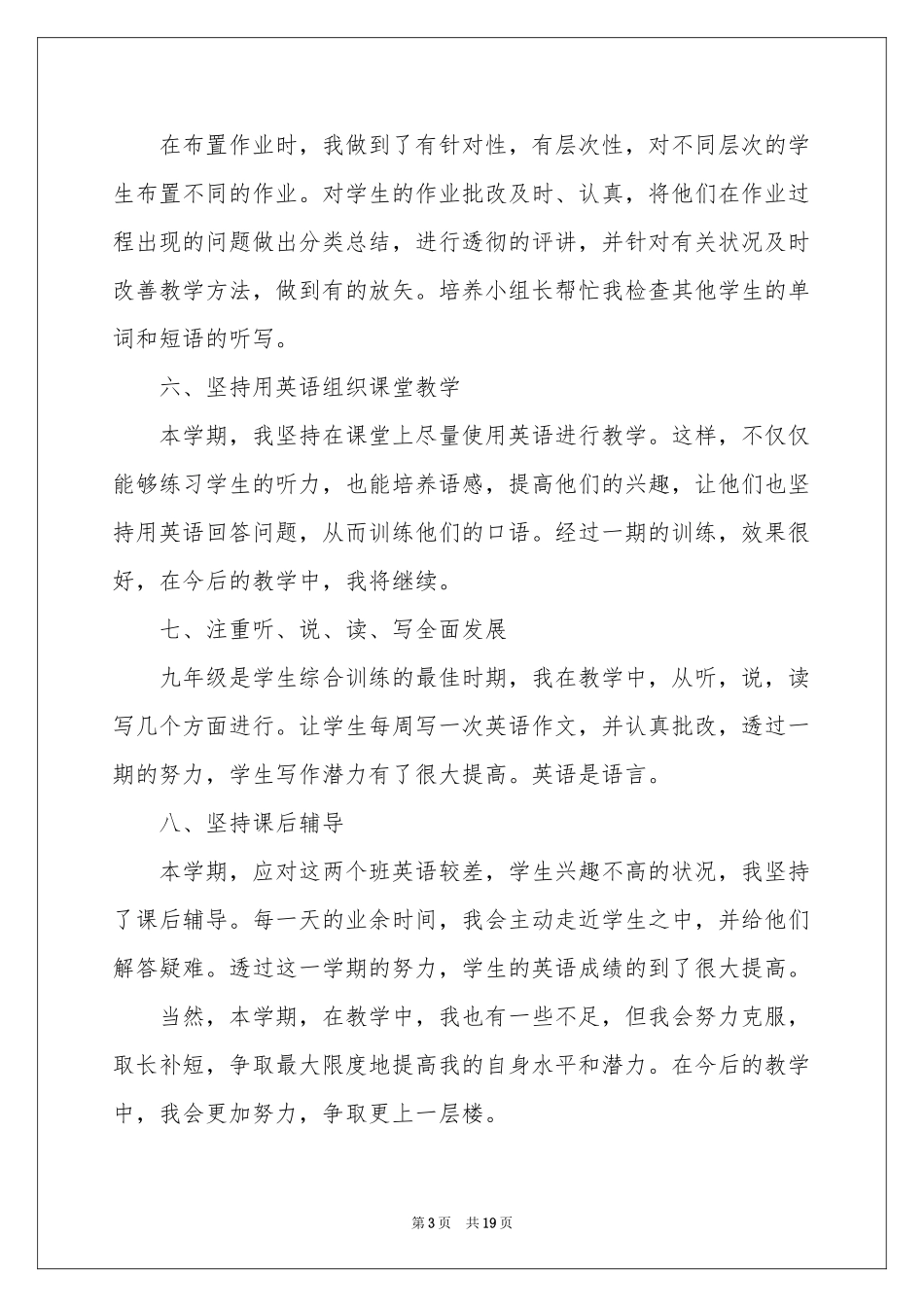 英语教学的经验参考总结（通用6篇）_第3页