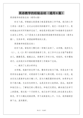 英语教学的经验参考总结（通用6篇）