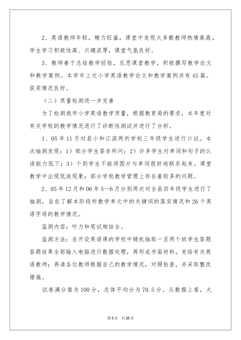 英语教学现状调查报告_第3页