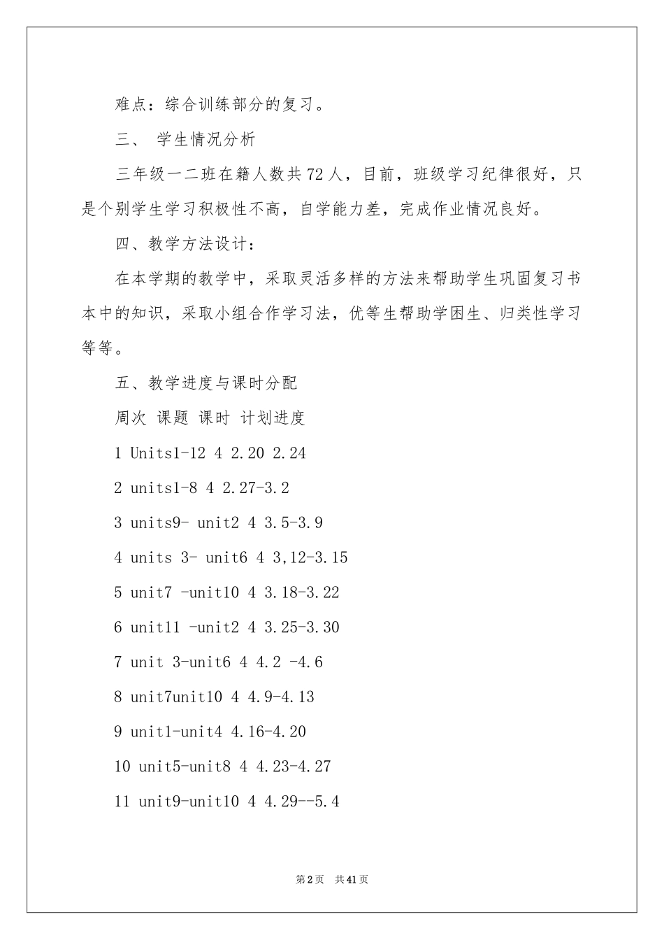 英语教学工作参考计划15篇_第2页