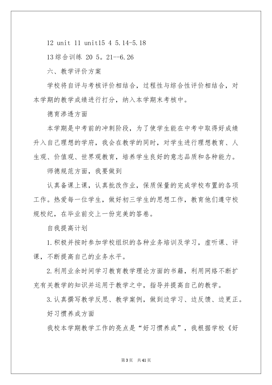 英语教学工作参考计划15篇_第3页