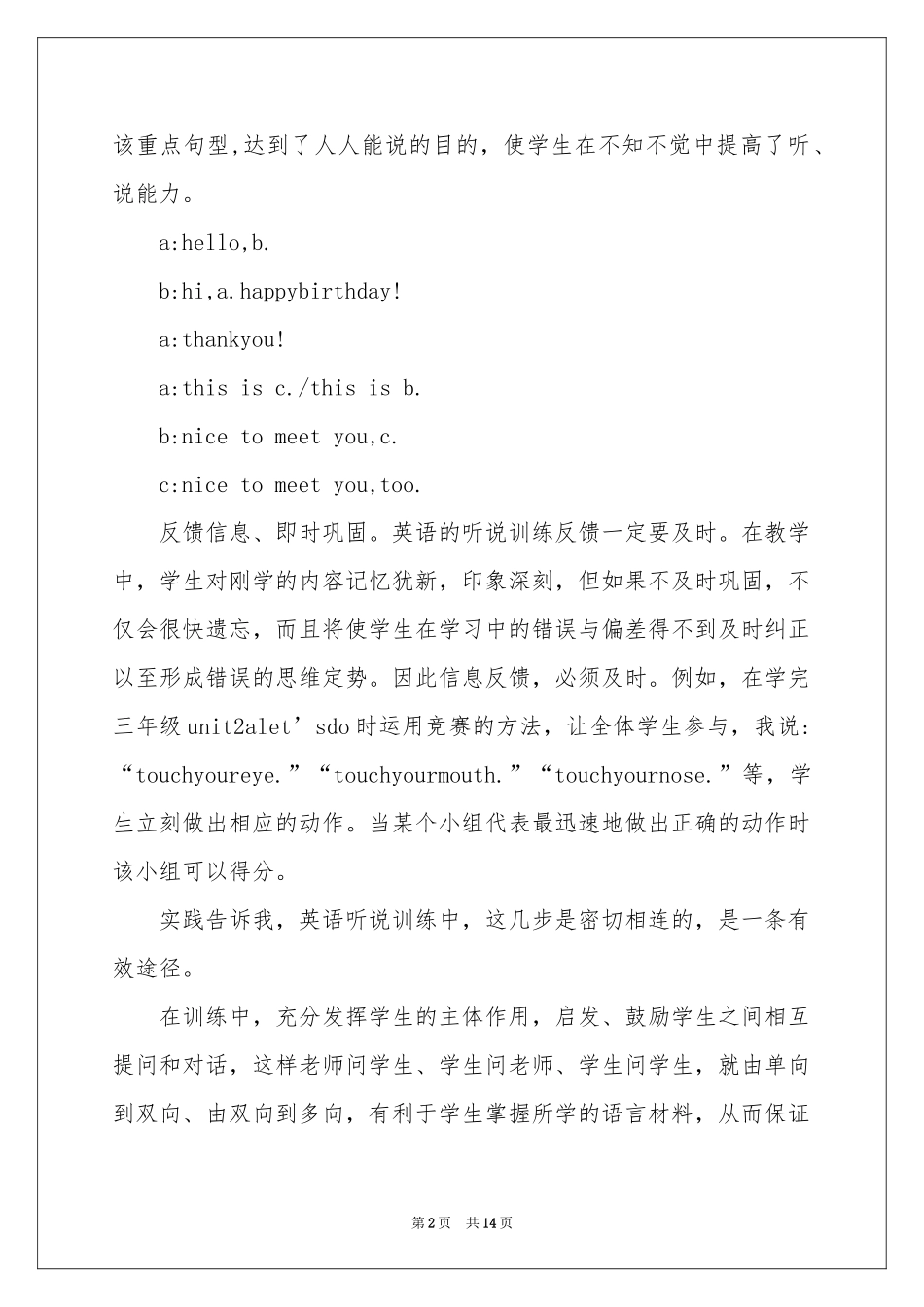 英语教学经验反思_第2页