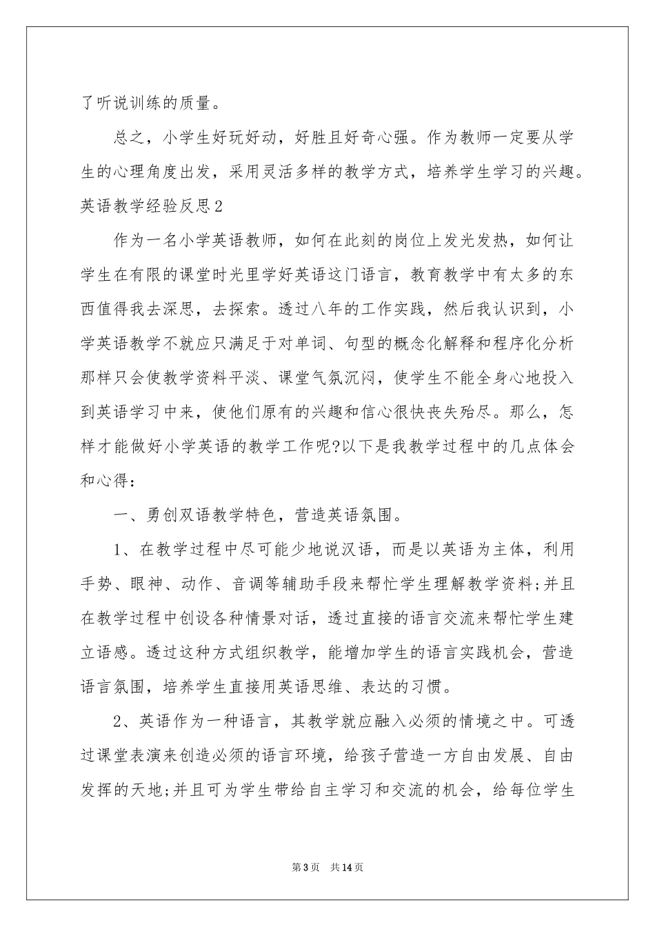 英语教学经验反思_第3页
