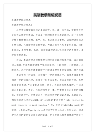 英语教学经验反思