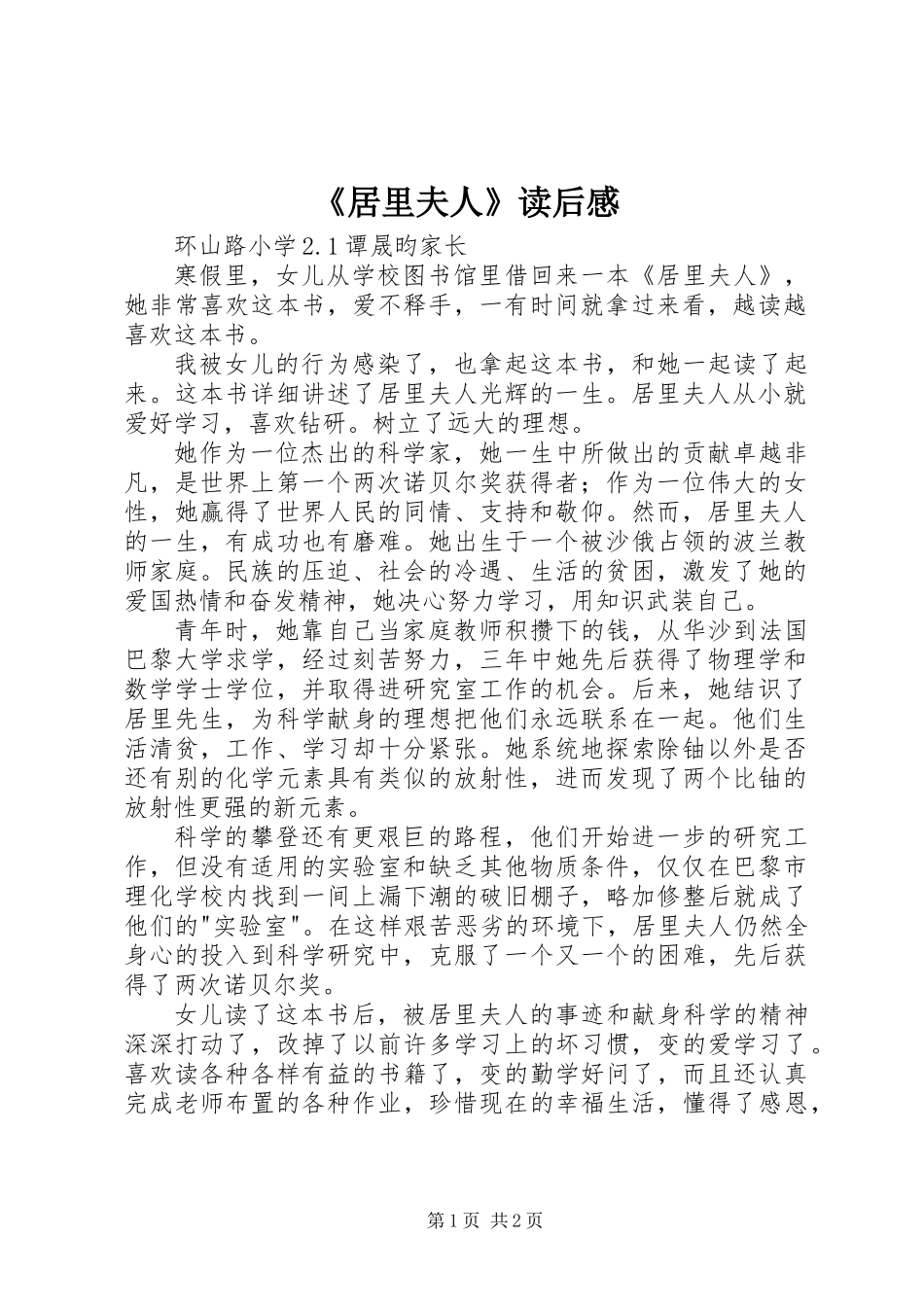 《居里夫人》读后感_1_第1页
