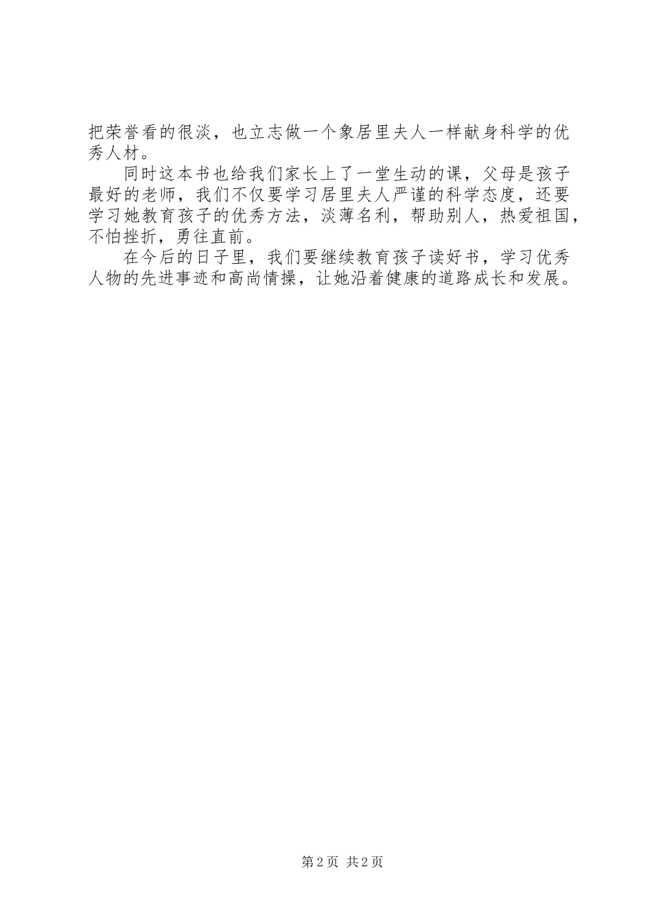 《居里夫人》读后感_1_第2页