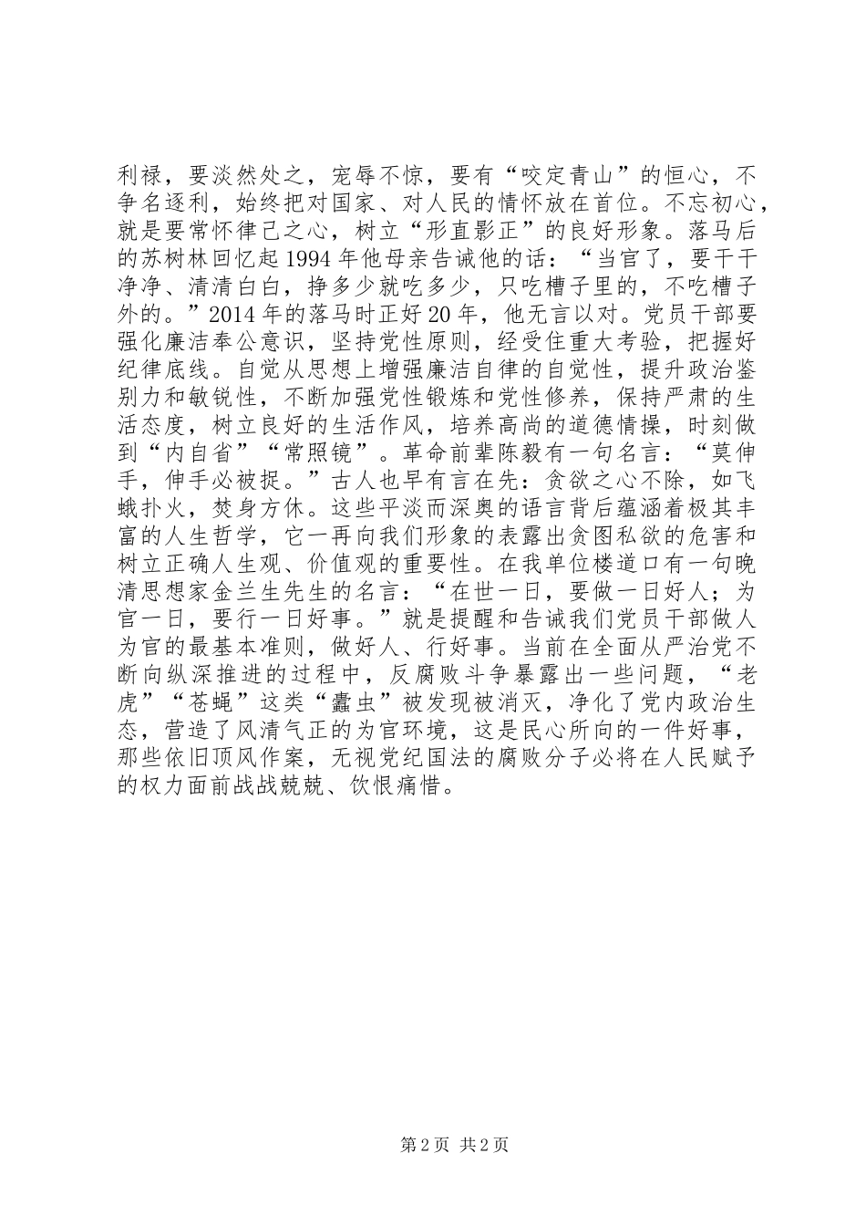 《巡视利剑》心得体会：党员干部切勿迷失“初心”_第2页