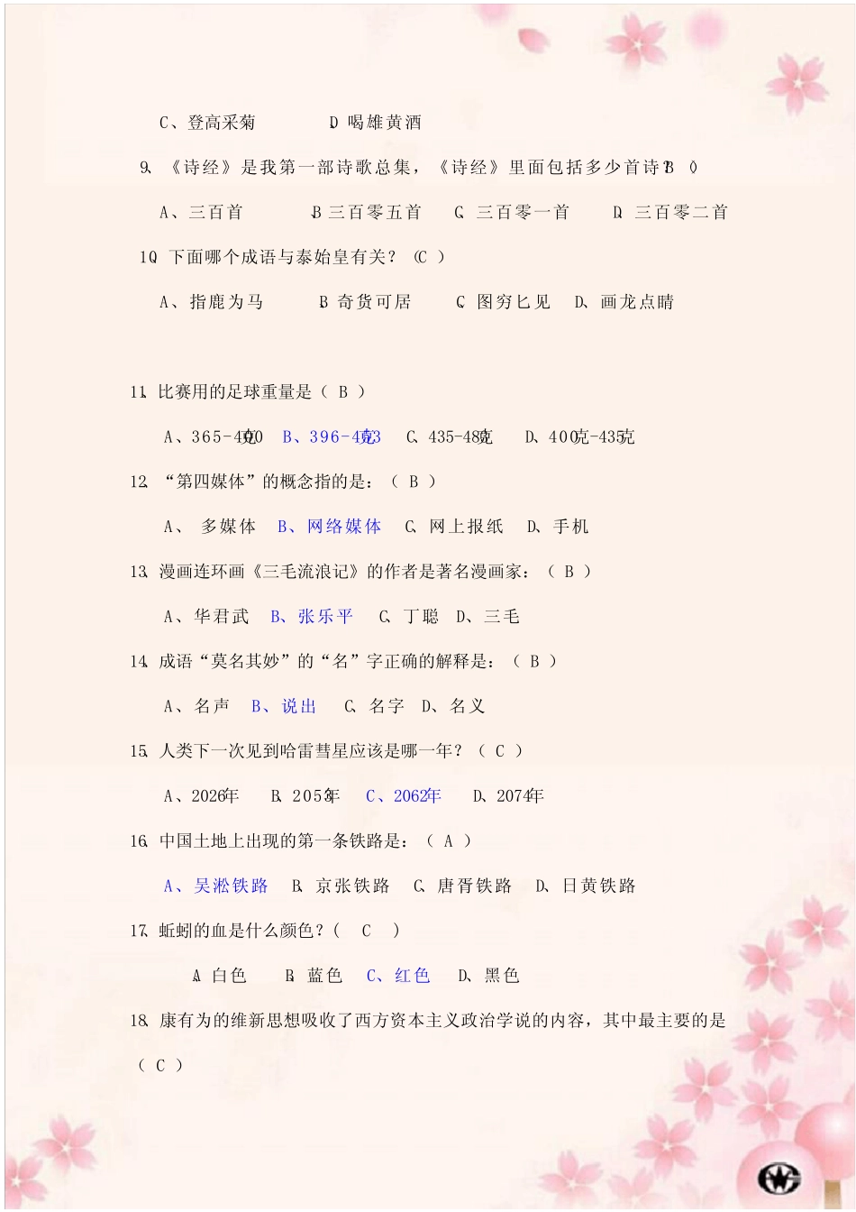 2020年大学生百科知识竞赛题库及答案(共200题) _第2页