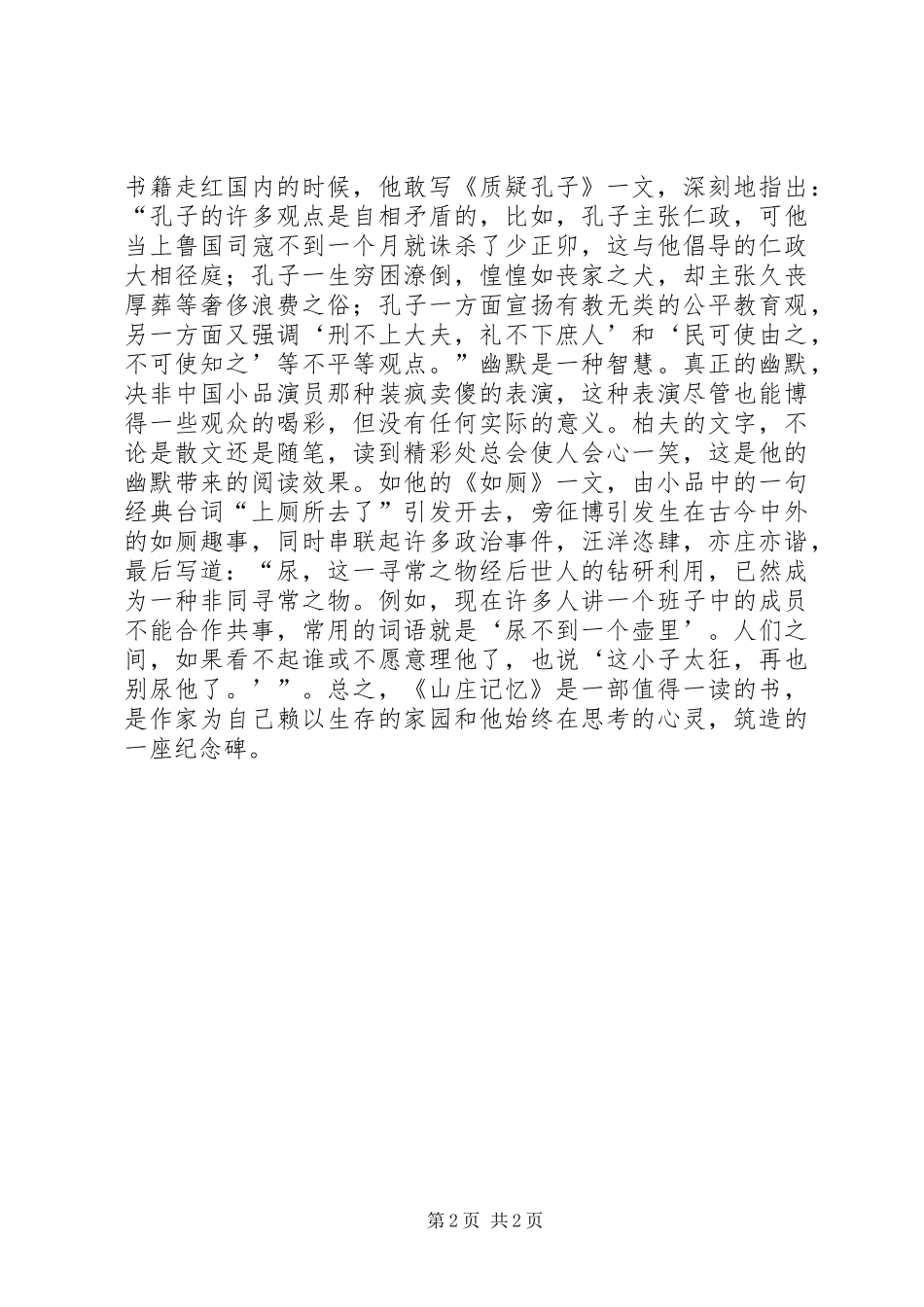 《山庄记忆》一书读后感_第2页