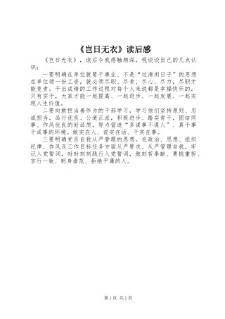 《岂日无衣》读后感