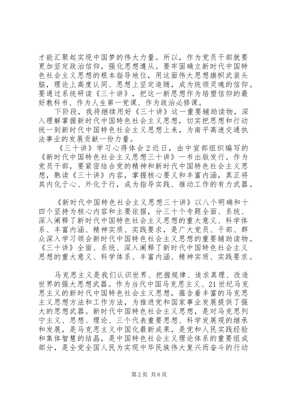 学习《三十讲》心得体会三篇_第2页