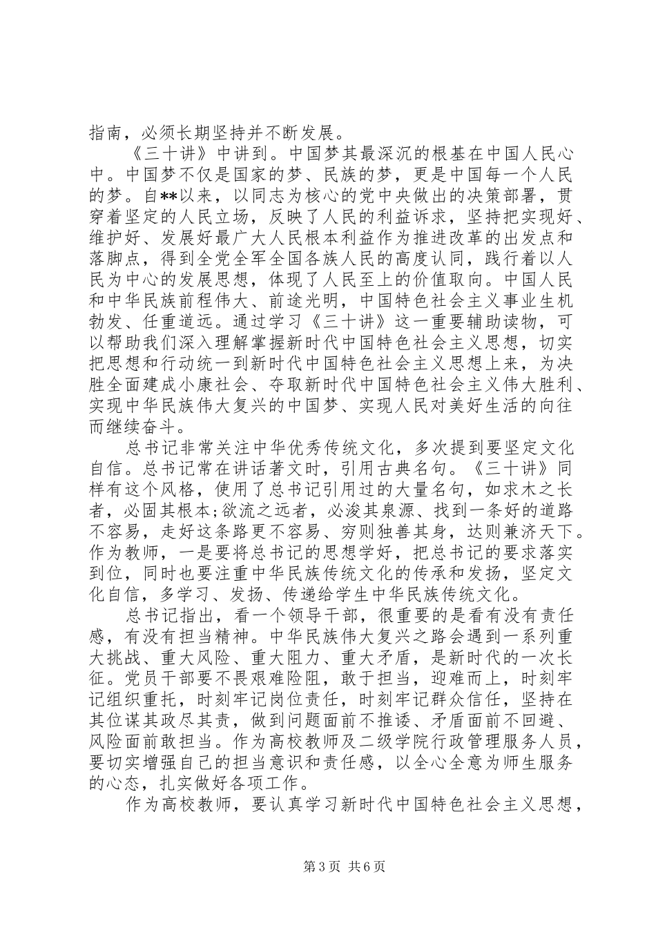 学习《三十讲》心得体会三篇_第3页