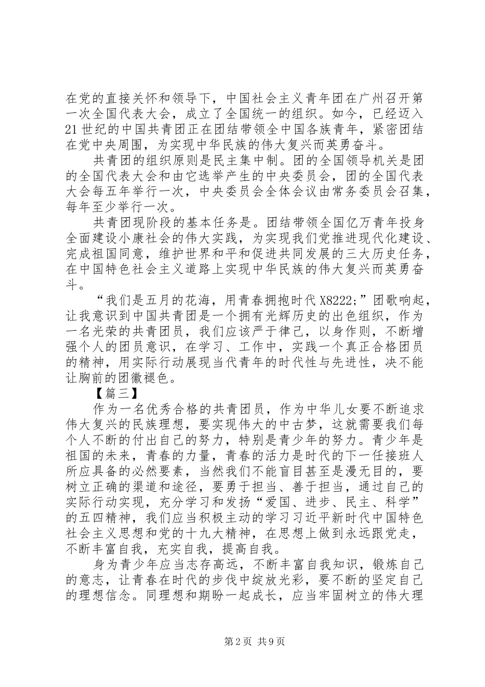 学习五四运动精神心得体会八篇_第2页