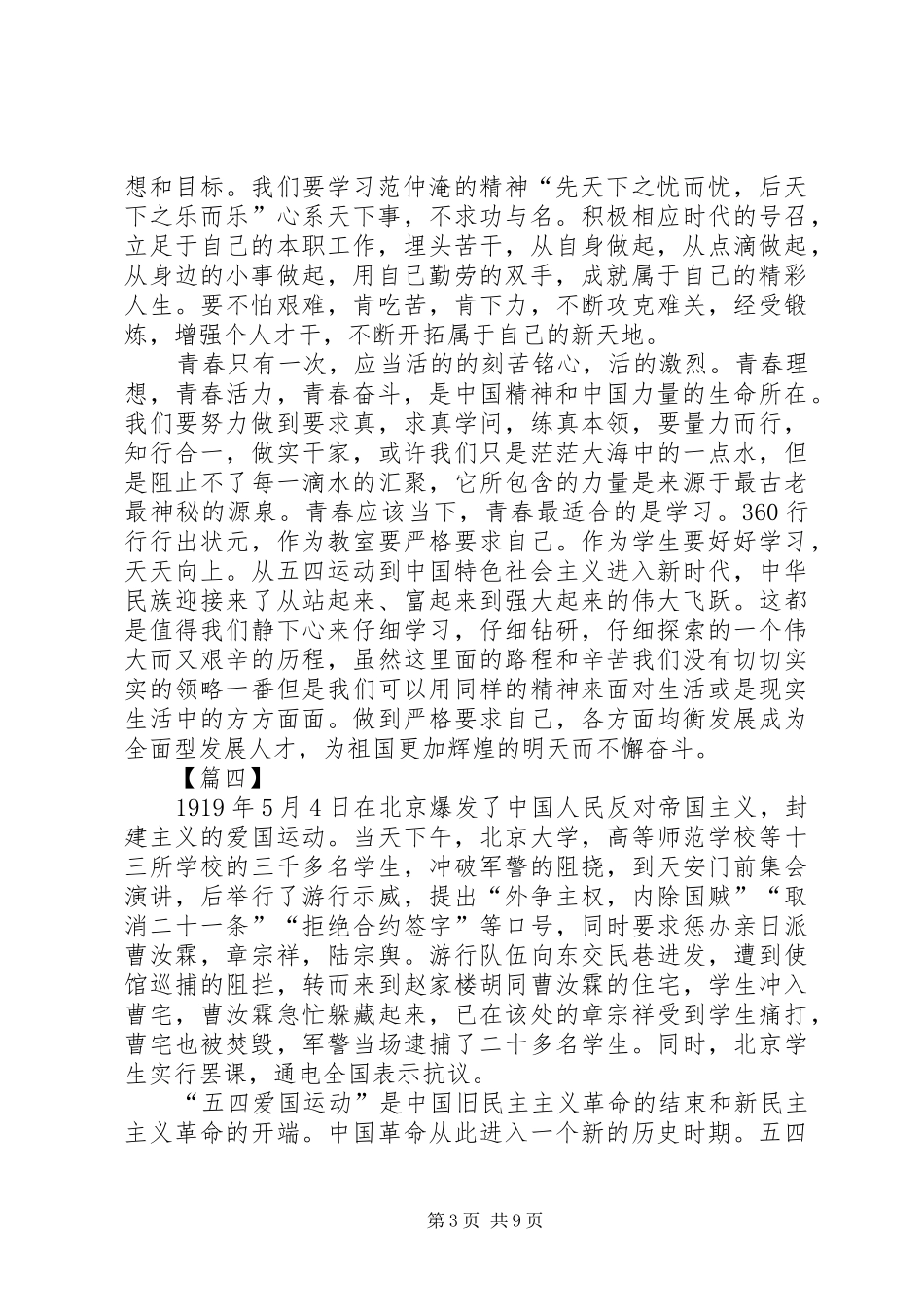 学习五四运动精神心得体会八篇_第3页