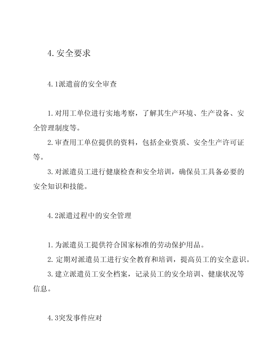 劳务派遣安全操作规程 _第2页