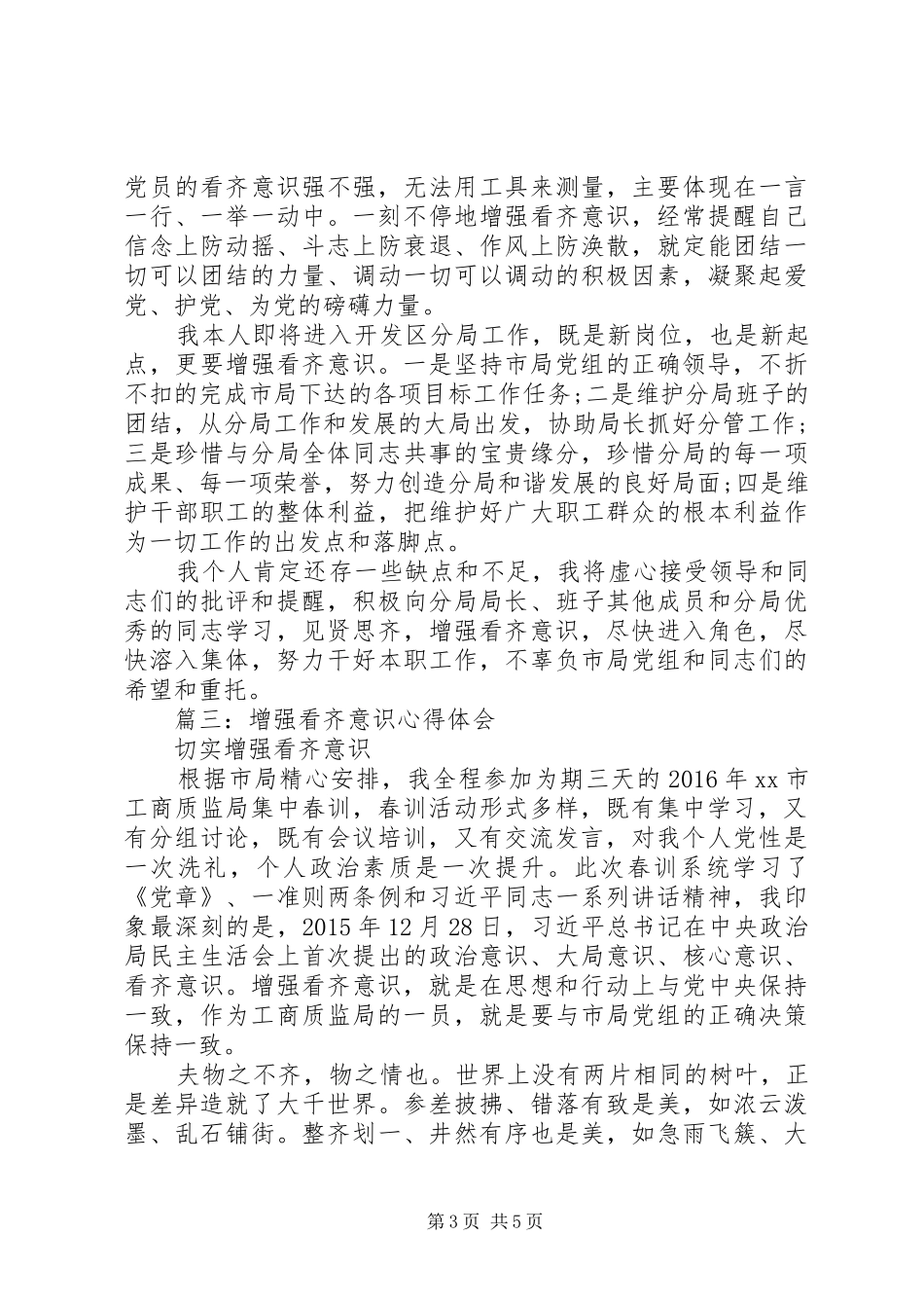 增强看齐意识心得体会_第3页