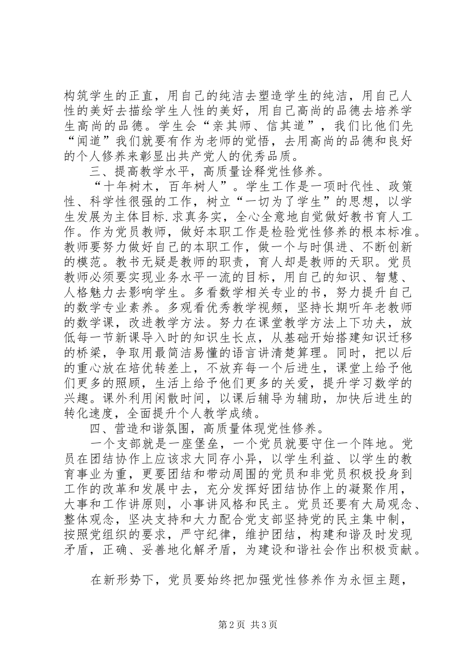 教育系统党员加强党性修养心得体会_第2页