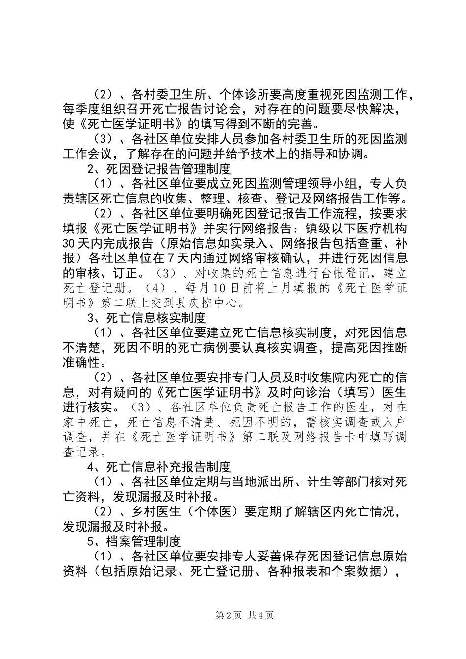 《居民死因监测技术》培训心得_第2页