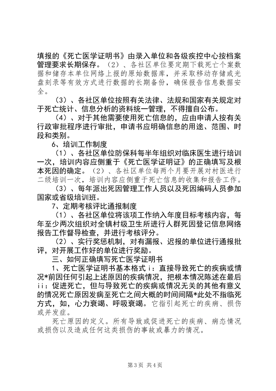 《居民死因监测技术》培训心得_第3页