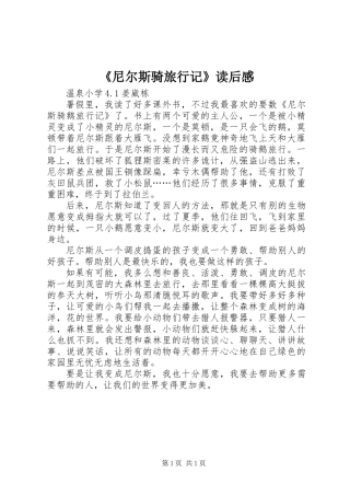 《尼尔斯骑旅行记》读后感