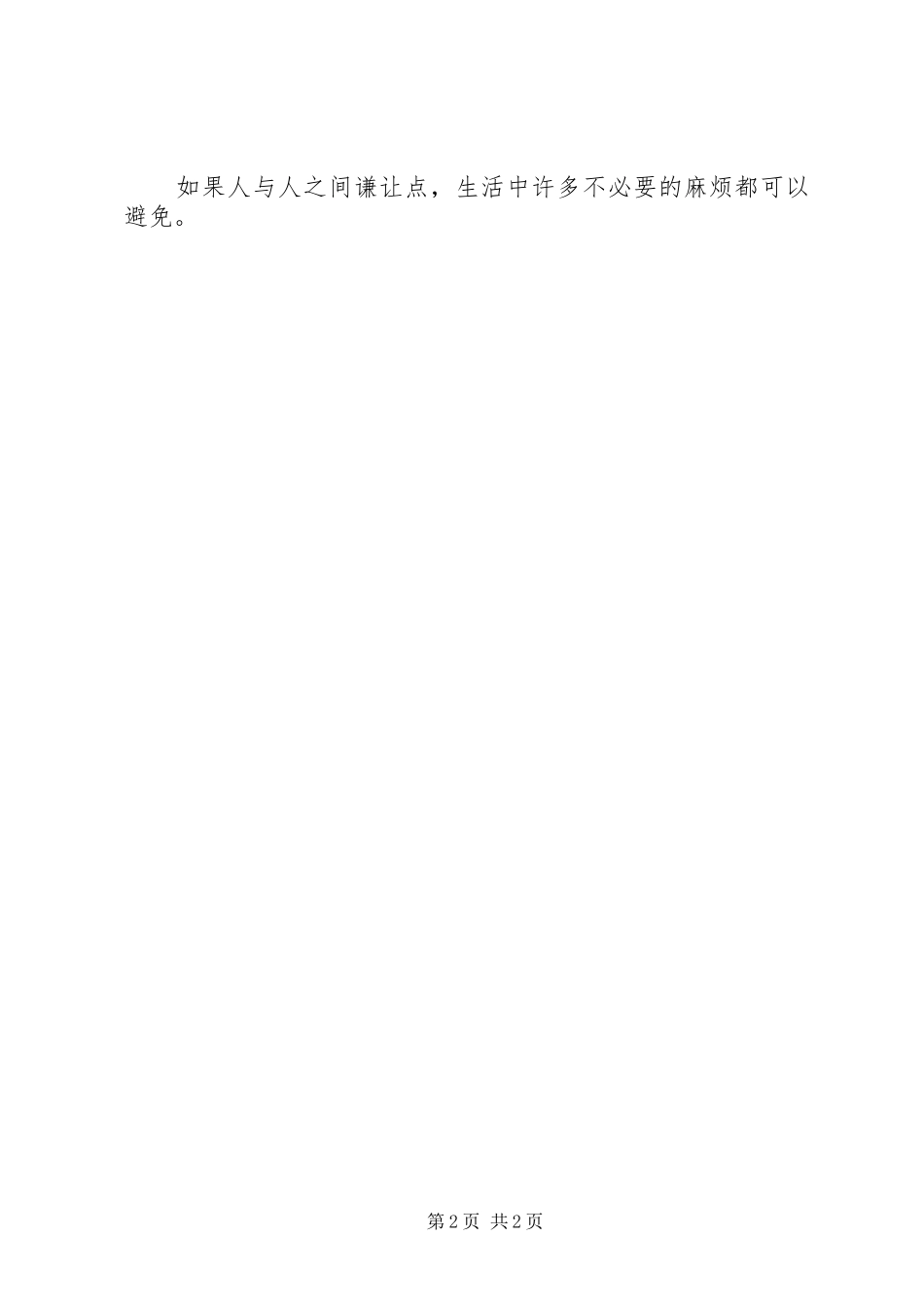 读《水神与火神》有感_第2页