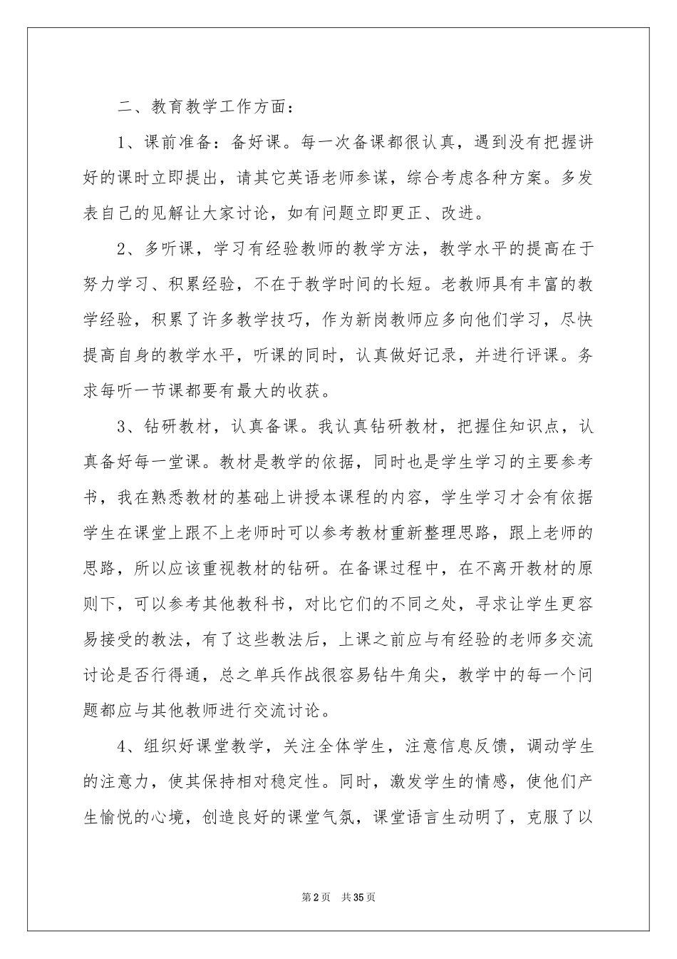 英语教学工作参考总结_第2页