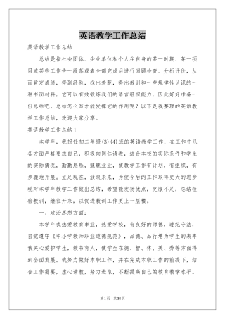 英语教学工作参考总结