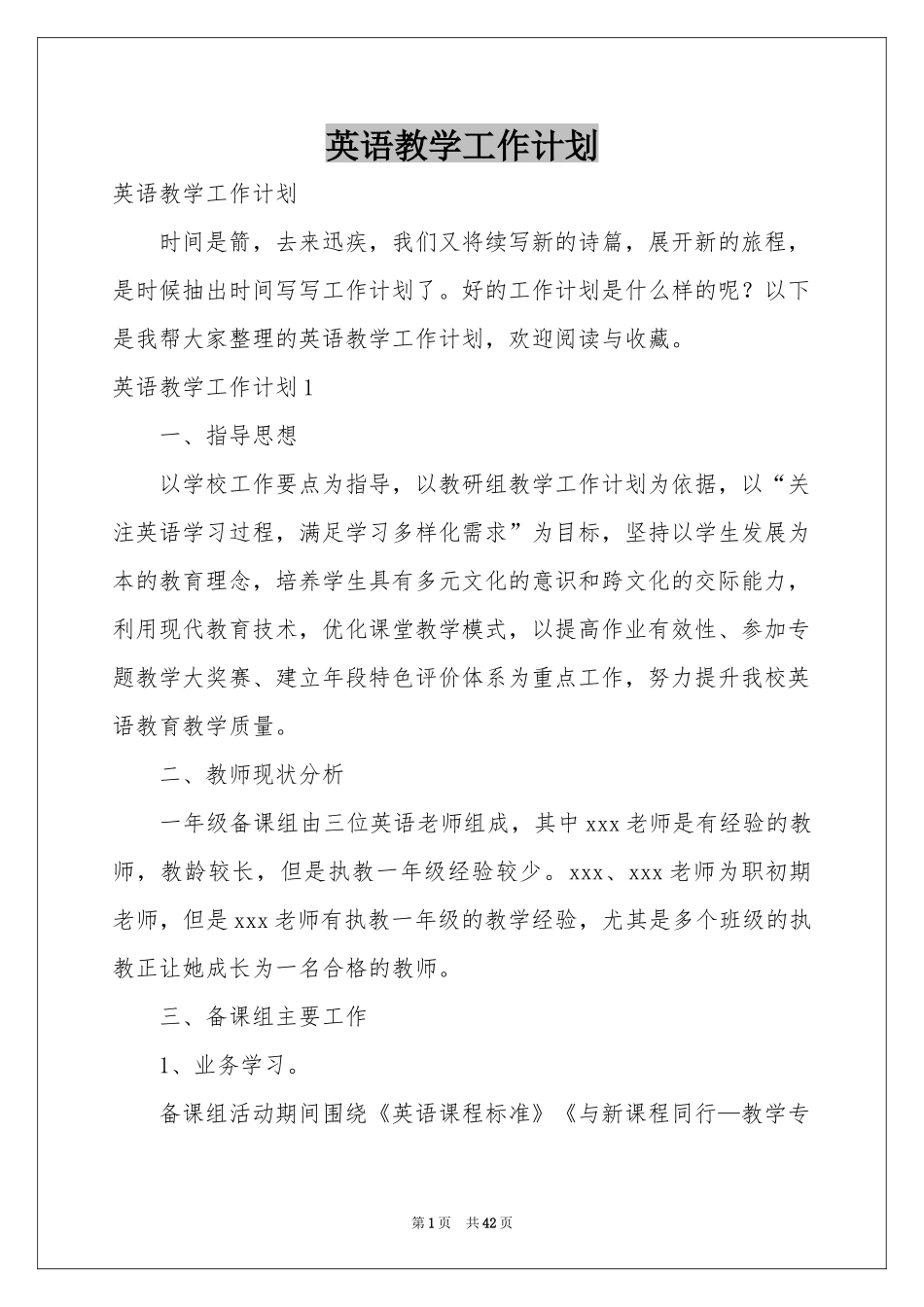 英语教学工作参考计划_第1页