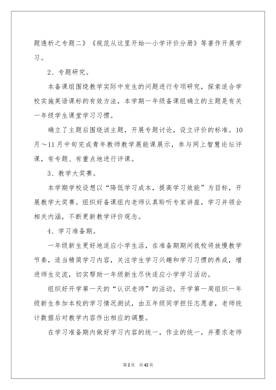 英语教学工作参考计划_第2页