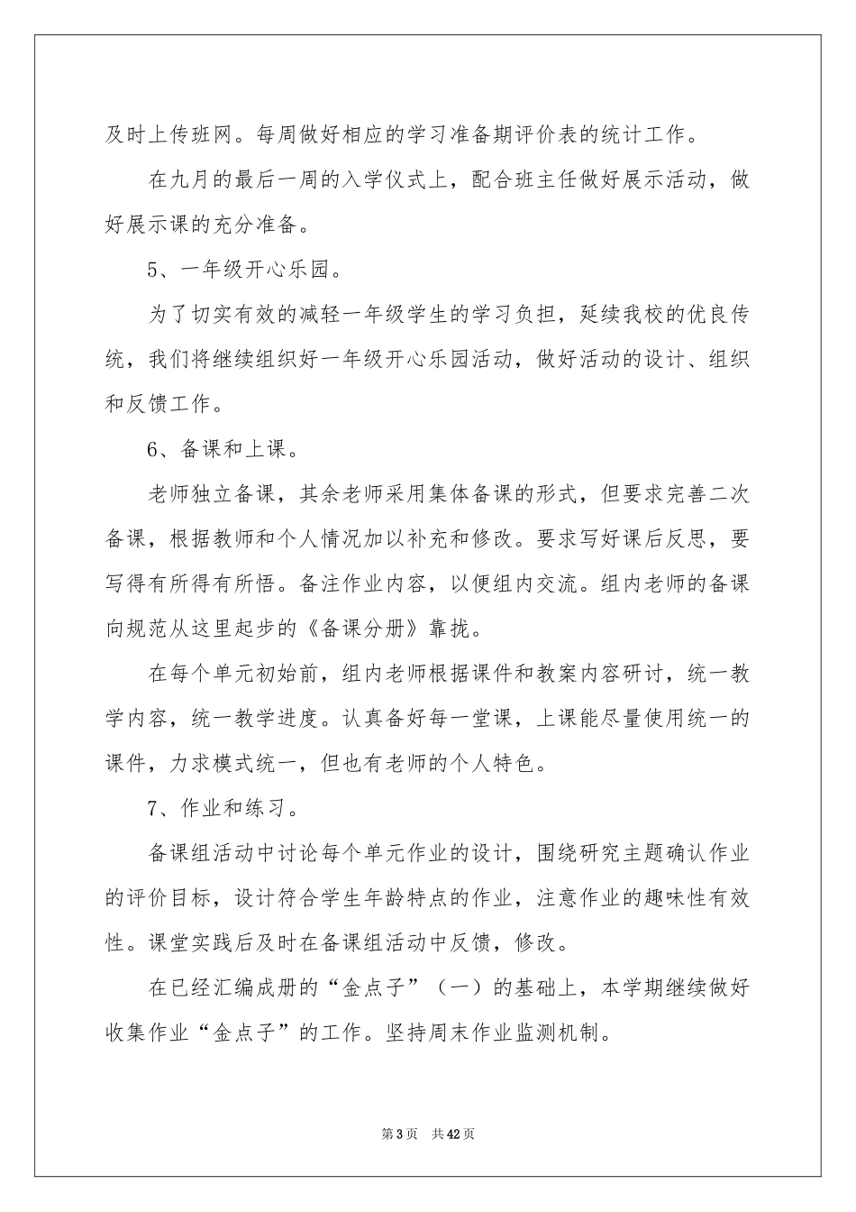 英语教学工作参考计划_第3页