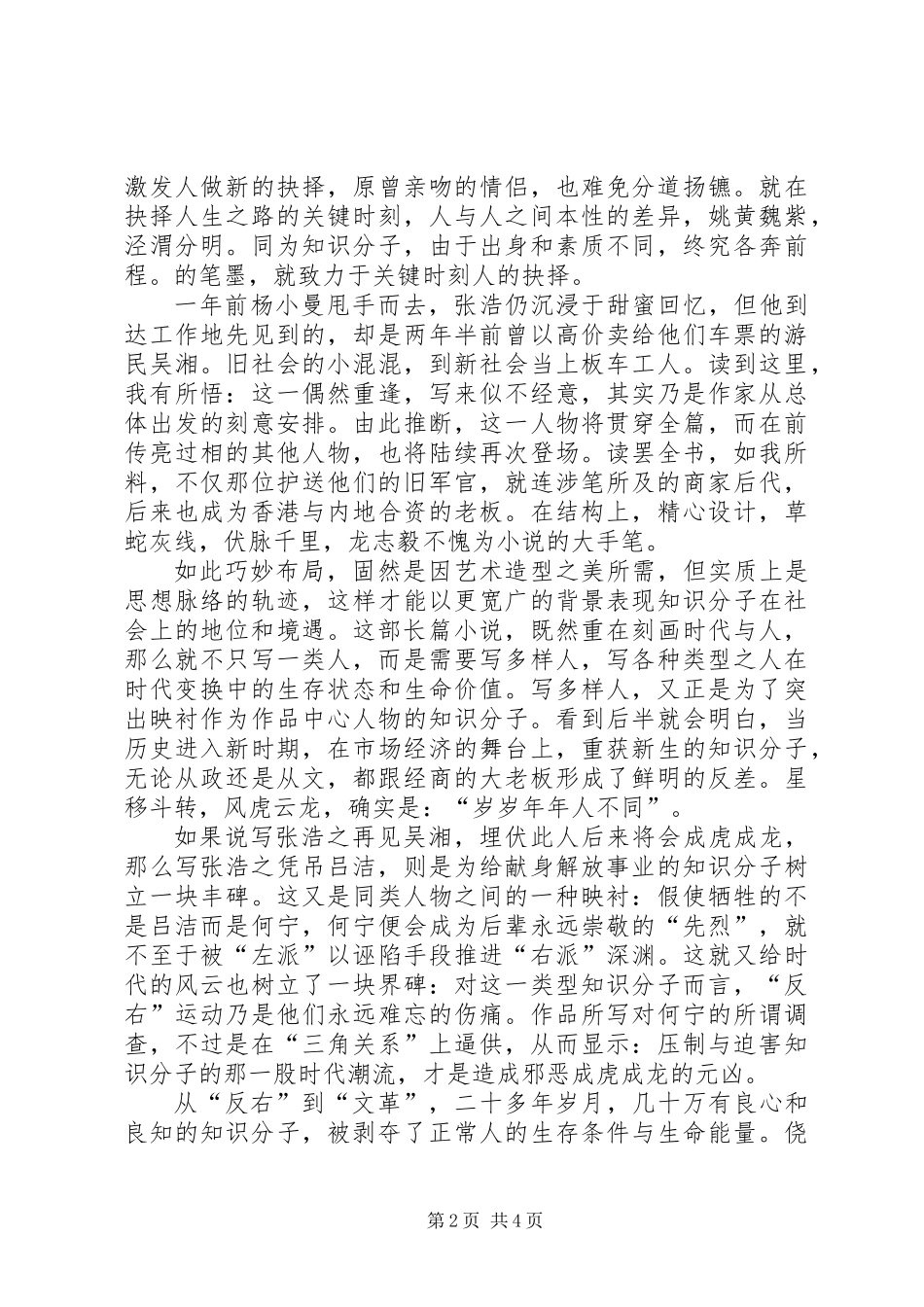 《岁岁年年》读后感_第2页