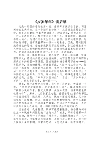 《岁岁年年》读后感