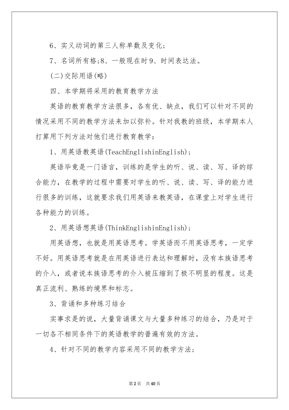 英语教学工作参考计划14篇_第2页