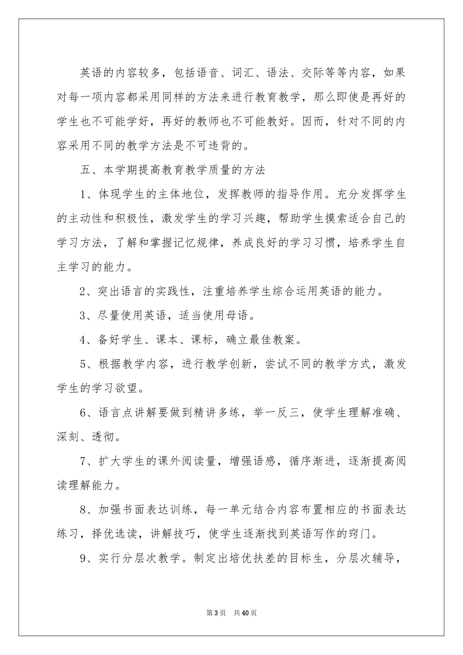 英语教学工作参考计划14篇_第3页