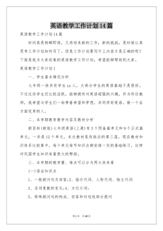 英语教学工作参考计划14篇