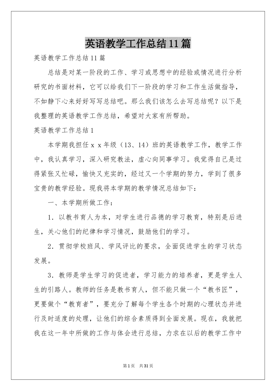 英语教学工作参考总结11篇_第1页