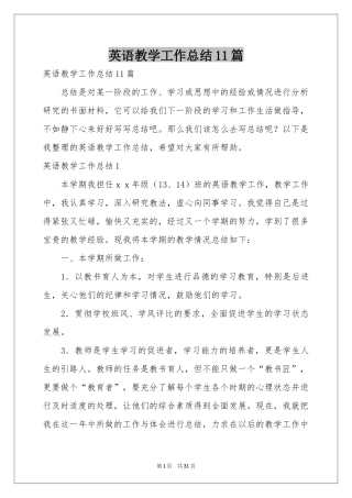英语教学工作参考总结11篇