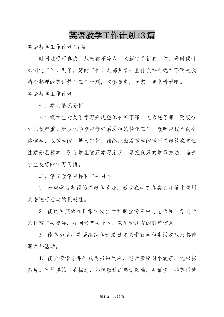 英语教学工作参考计划13篇_第1页