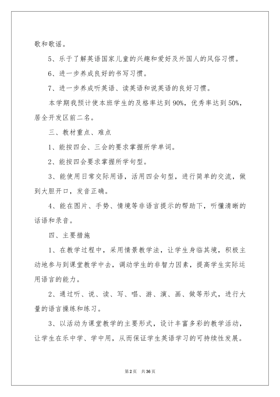 英语教学工作参考计划13篇_第2页