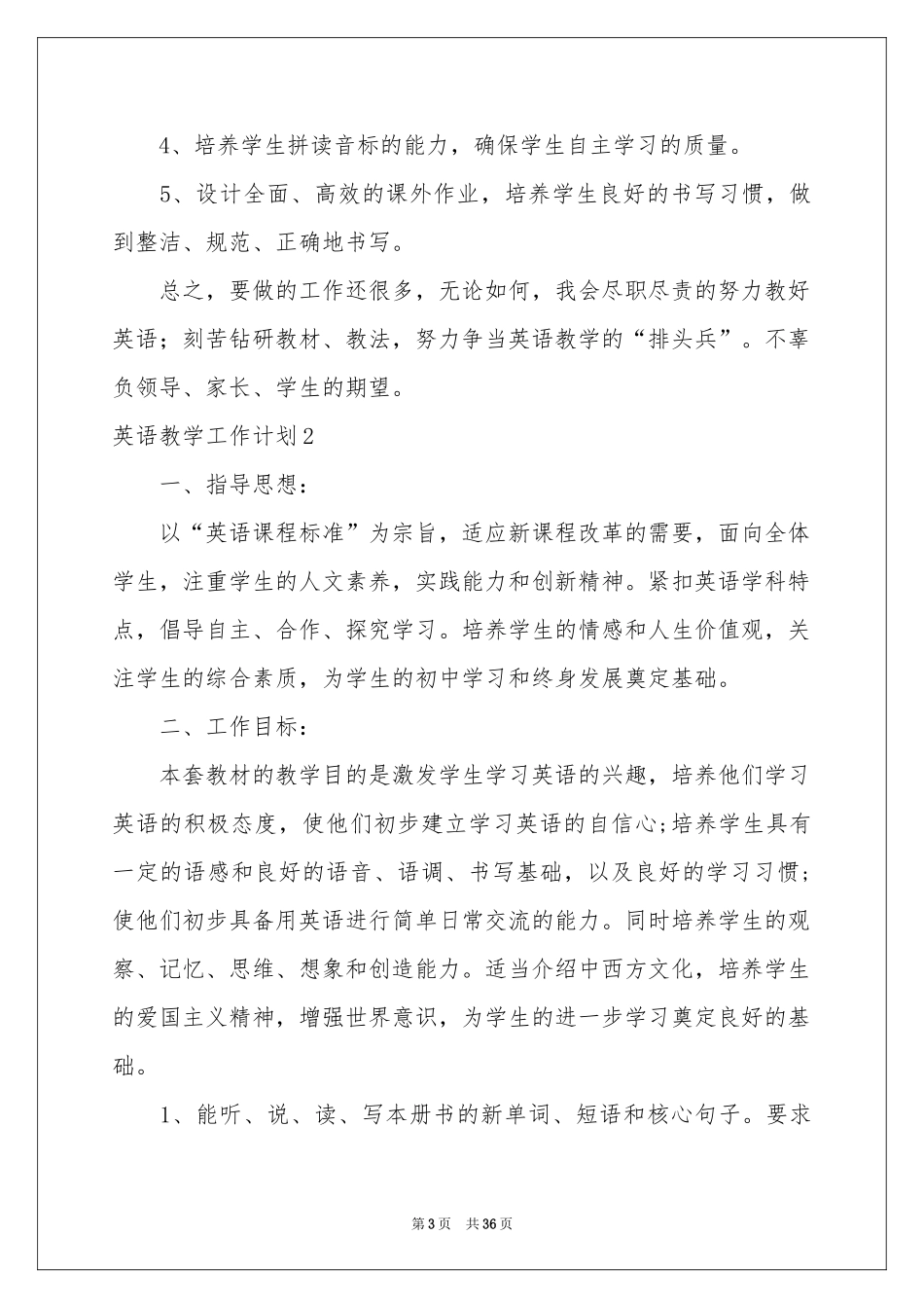 英语教学工作参考计划13篇_第3页