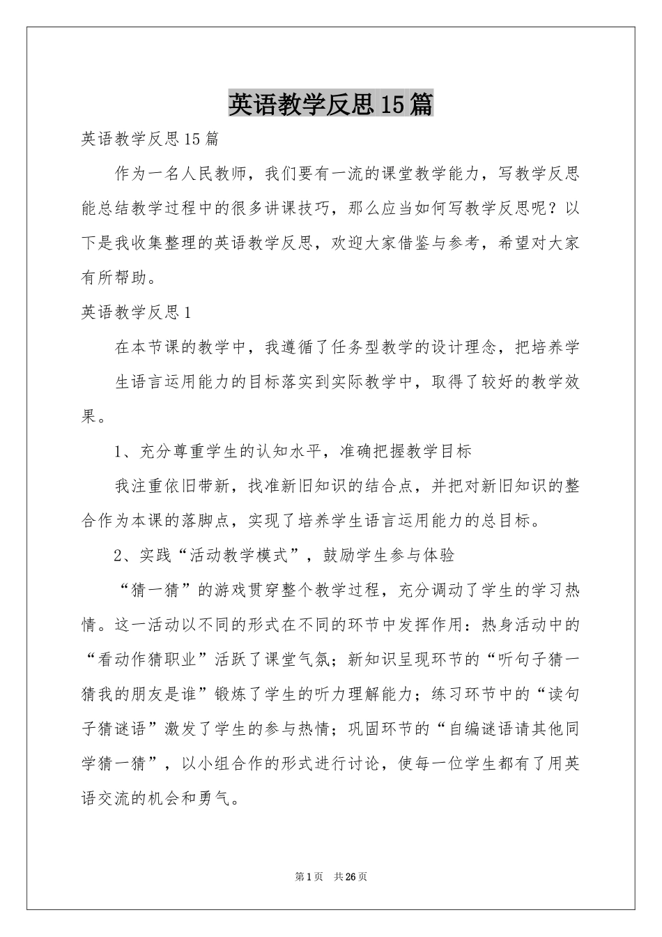 英语教学反思15篇_第1页