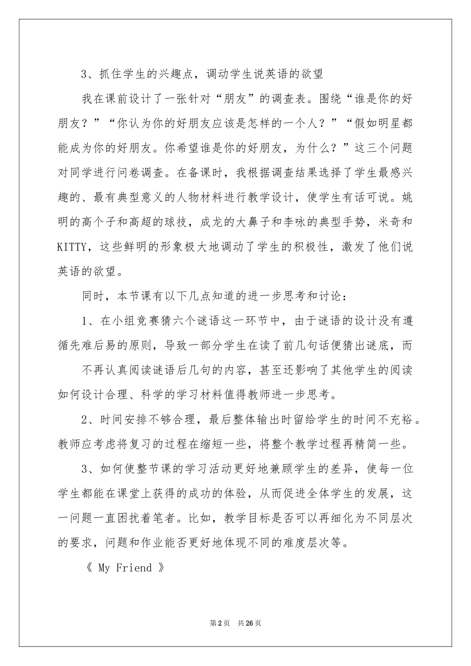 英语教学反思15篇_第2页