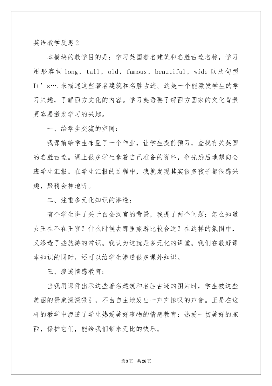 英语教学反思15篇_第3页