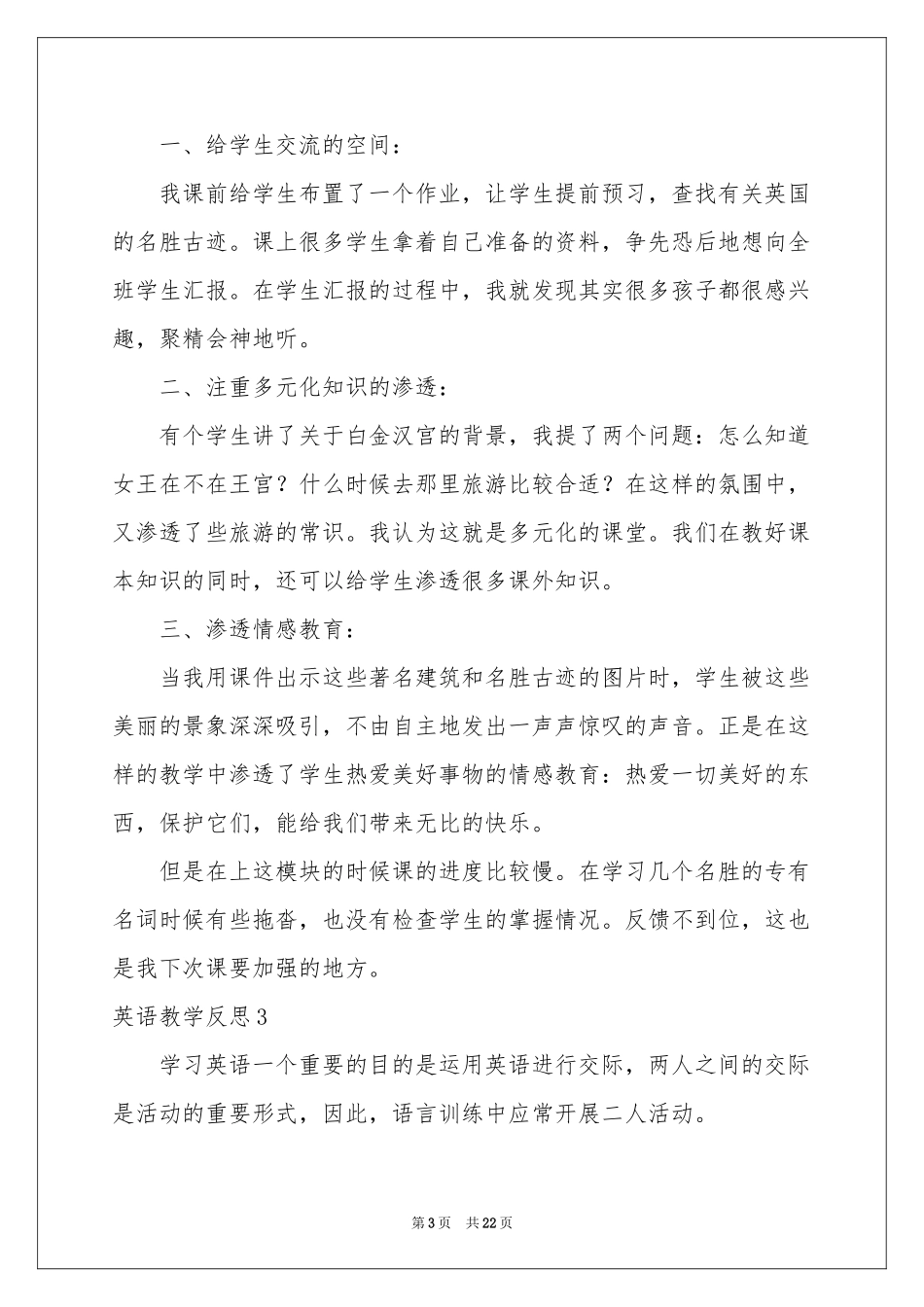 英语教学反思_第3页