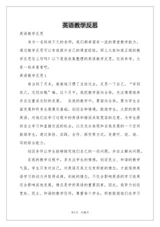 英语教学反思