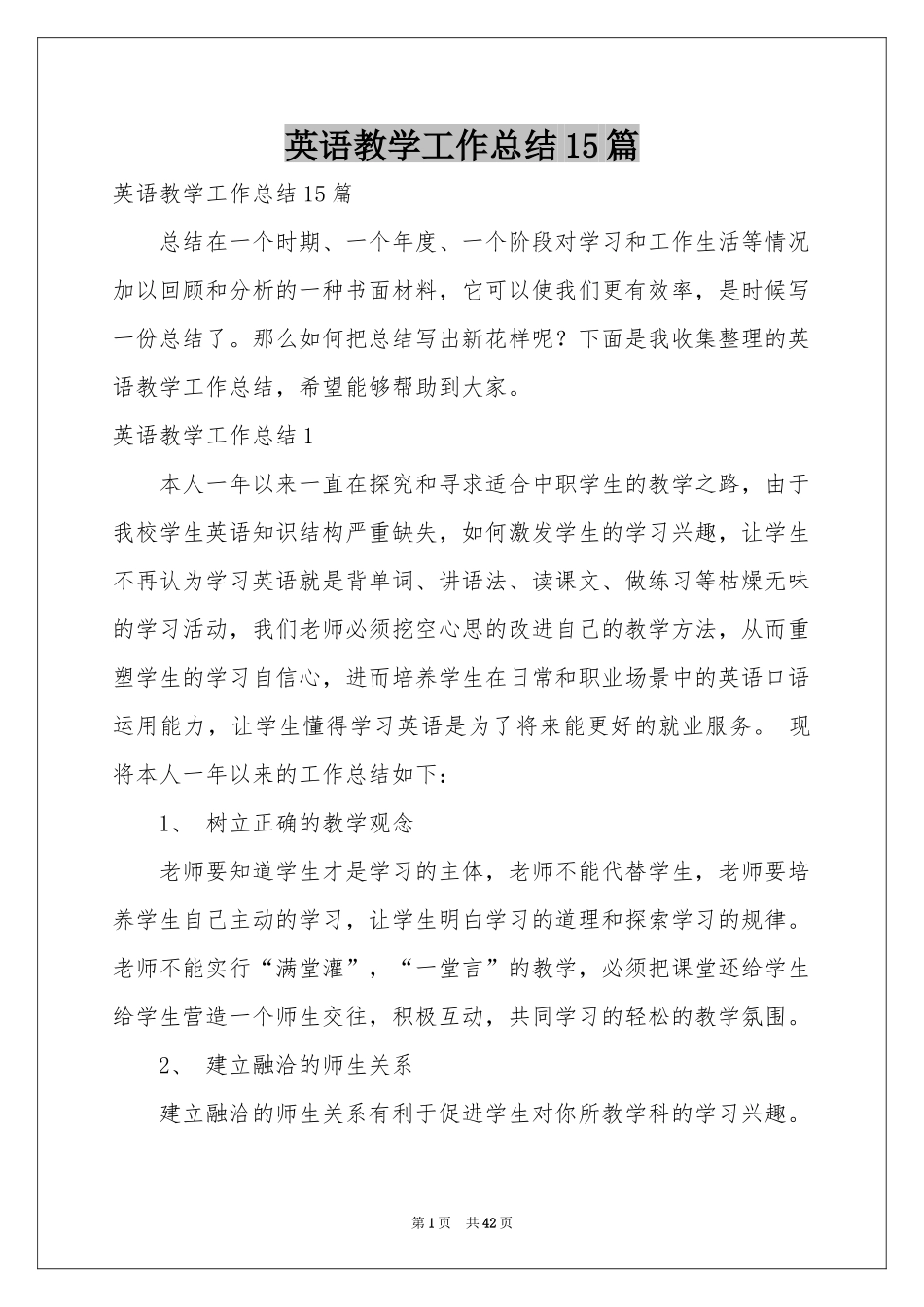 英语教学工作参考总结15篇_第1页