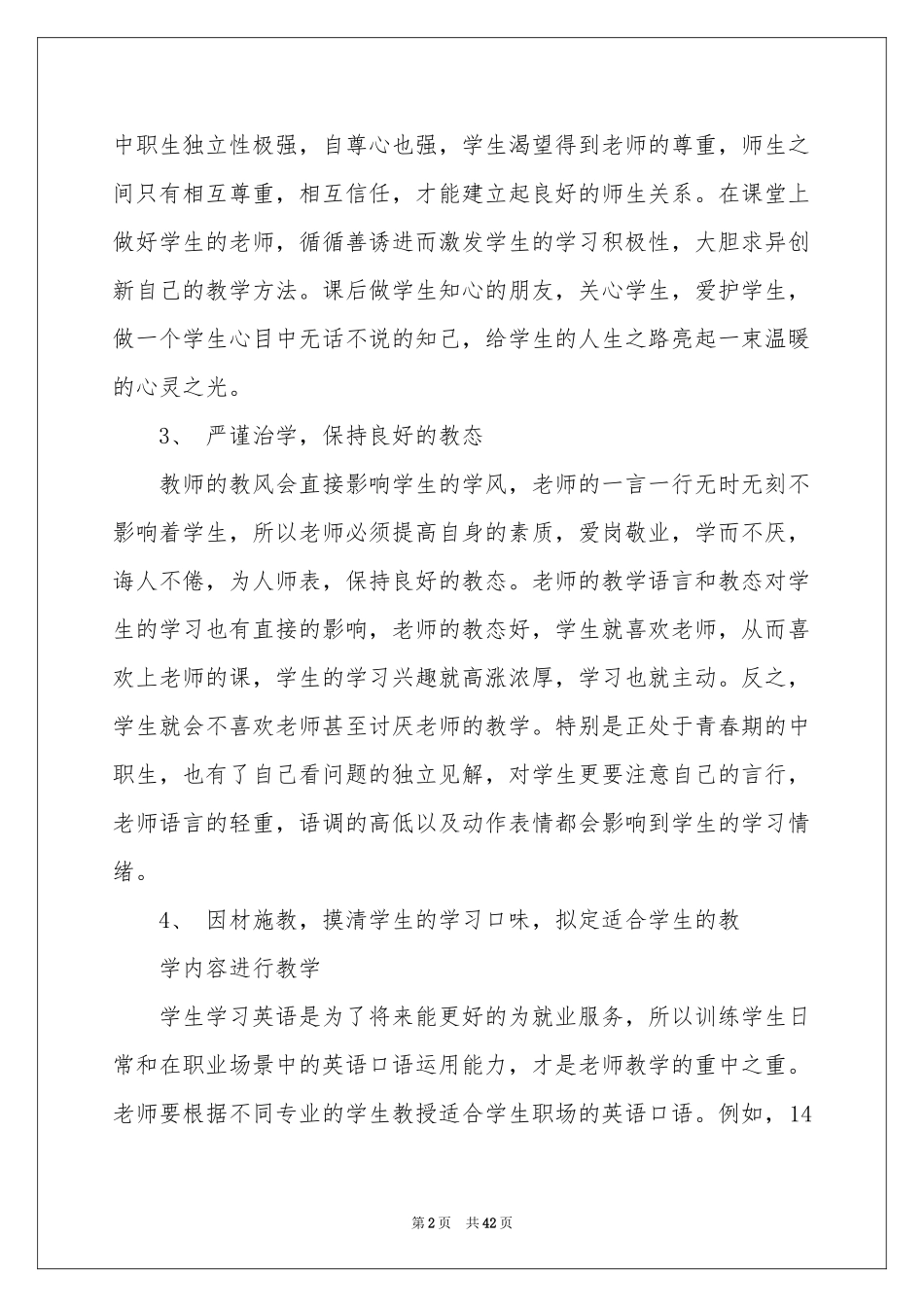 英语教学工作参考总结15篇_第2页