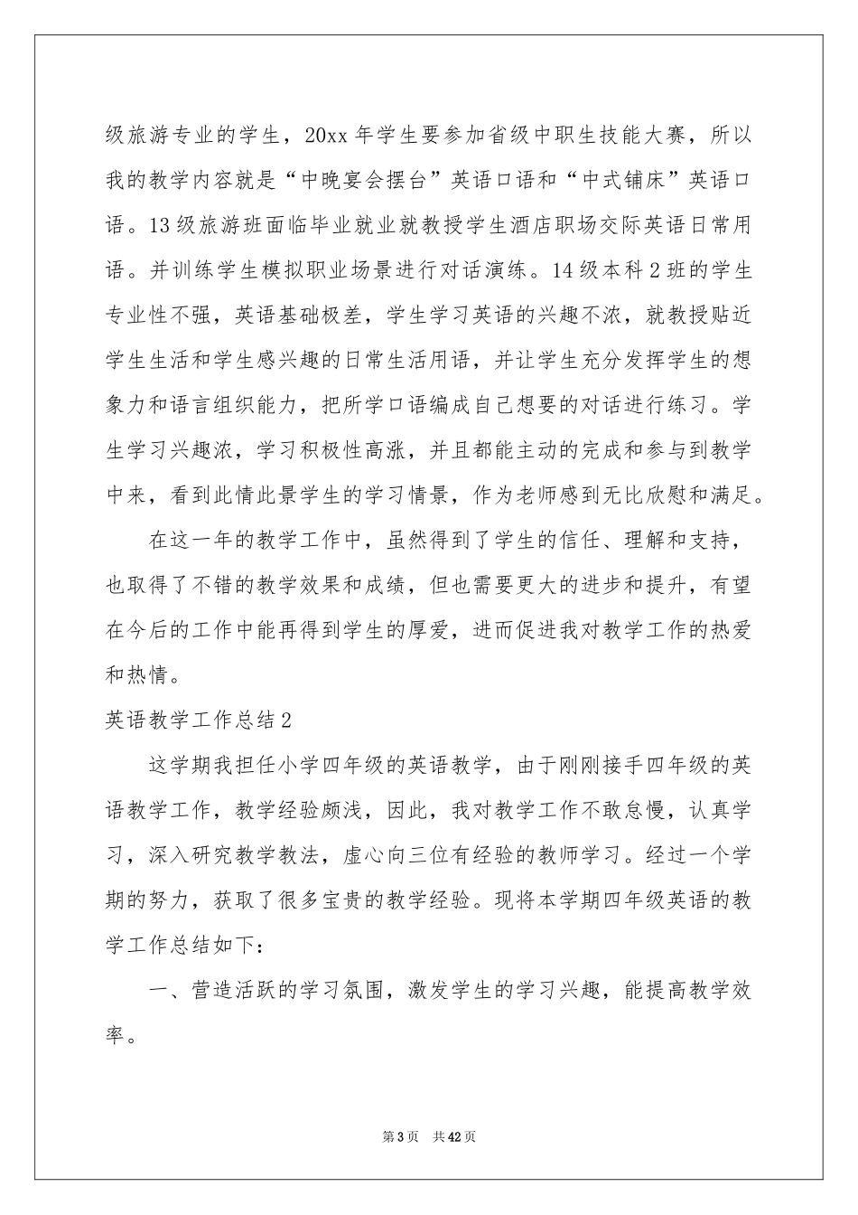 英语教学工作参考总结15篇_第3页