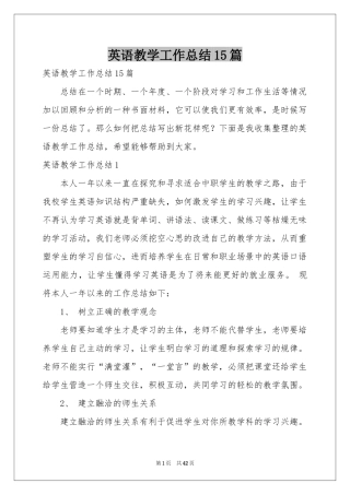 英语教学工作参考总结15篇